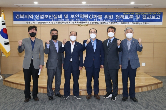 ▲ 경북도의회 의원연구모임인 ‘산업보안정책연구회’(대표 박태춘 의원)는 지난 15일 도의회에서 ‘경북 산업보안실태 및 보안역량 육성 강화 방안’라는 주제로 최종보고회를 가졌다.ⓒ경북도의회