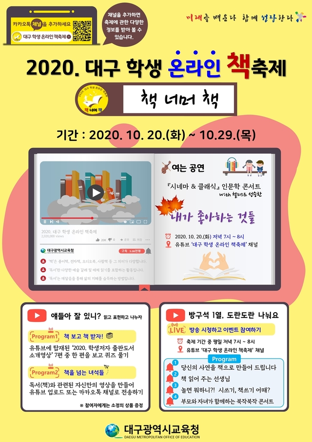 ▲ 대구 학생 온라인 책축제 포스터.ⓒ대구시교육청