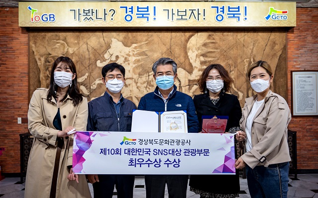 ▲ 경북관광공사(사장 김성조)는 대한민국 SNS대상 관광부문 최우수상을 수상했다.ⓒ경북관광공사