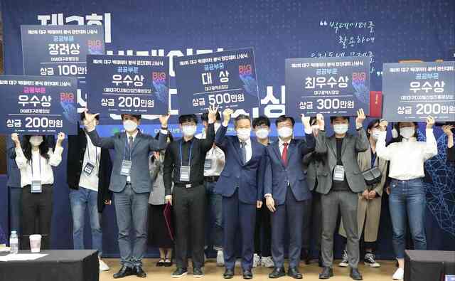 ▲ 대구시는 지난 16일 대구디지털산업진흥원에서 ‘제2회 대구 빅데이터 분석 경진대회’ 시상식을 가졌다.ⓒ대구시