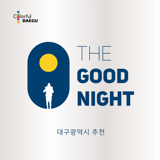 ▲ ‘더 굿나잇’ 표지판.ⓒ대구시