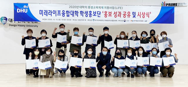 ▲ 시상식 기념촬영(김문섭 미래라이프융합대학장 앞줄 중간).ⓒ대구한의대학교