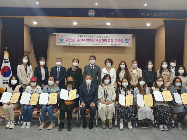 ▲ 달성교육지원청은 2020년도 유치원 학부모 역량강화 교육의 현풍·유가권역의 교육을 지난 12일부터 16일까지 완료했다.ⓒ달성교육지원청