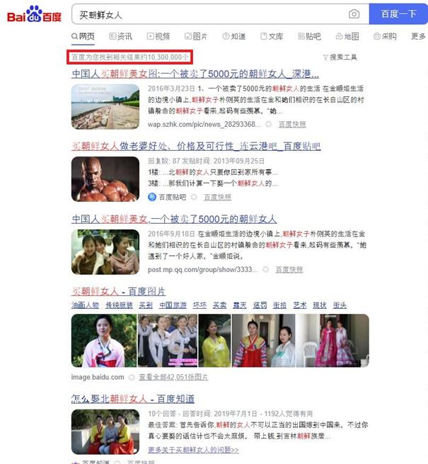 ▲ 중국 최대 포털사이트 '바이두'에서 탈북여성 성매매와 관련된 게시물 현황. 지성호 의원실이 파악해 19일 공개했다. ⓒ의원실 제공