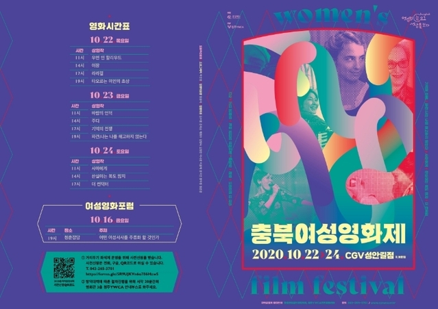 ▲ ⓒ2020 충북여성영화제