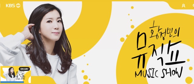 ▲ KBS 라디오 '황정민의 뮤직쇼' 공식 홈페이지 캡처.