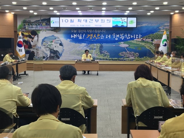 ▲ 경산시는 19일 대회의실에서 최영조 시장 주재로 국·소장, 담당관·단과소장 및 읍면동장 등 직원 60여명이 참석한 가운데 10월 확대간부회의를 개최했다.ⓒ경산시