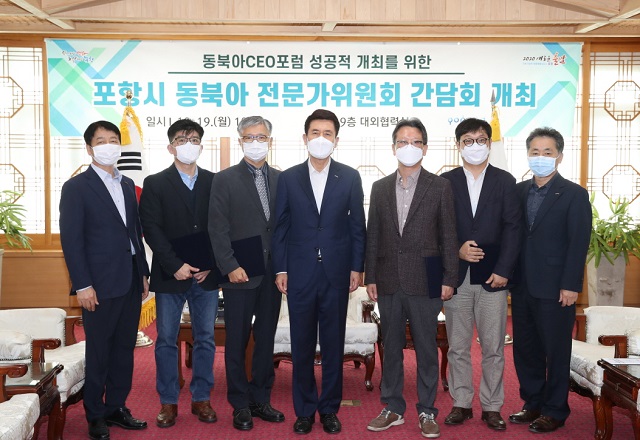 ▲ 이강덕 시장은 포스트 코로나 시대 대비해 포항시 동북아전문가 위원회 간담회를 개최했다.ⓒ포항시