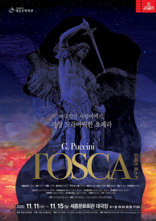 ▲ 서울시오페라단 '토스카' 포스터.ⓒ세종문화회관