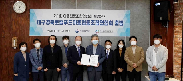 ▲ 대구경북로컬푸드이종협동조합연합회가 지난 16일 설립인가증을 수여받고 기념촬영을 하고 있다.ⓒ대구시