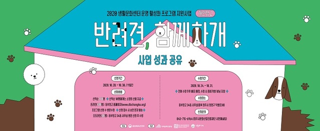 ▲ 반려견, 함께하개 자료집 및 기념품 배포 포스터.ⓒ청주시