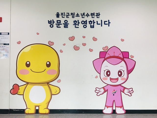 ▲ 울진군청소년수련관은 청소년이용시설을 제한적으로 운영중이다.ⓒ울진군