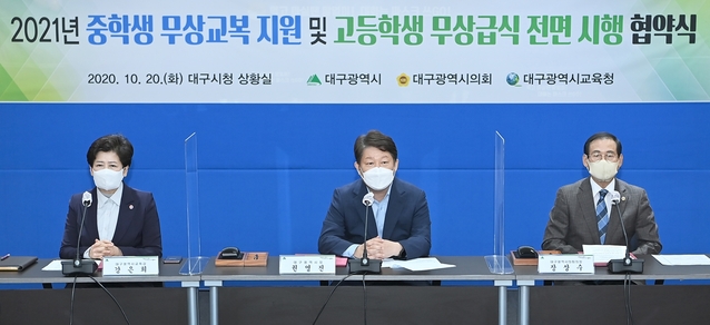 ▲ 대구시와 시의회, 시교육청은 학생들의 교육복지 증진과 학부모들의 교육비 부담 경감을 위해 2021년 중학교 신입생에게 무상교복을 지원하고 고등학생 전면 무상급식을 조기 시행하기로 했다(왼쪽부터 강은희 대구시교육감, 권영진 대구시장, 장상수 대구시의회 의장).ⓒ대구시