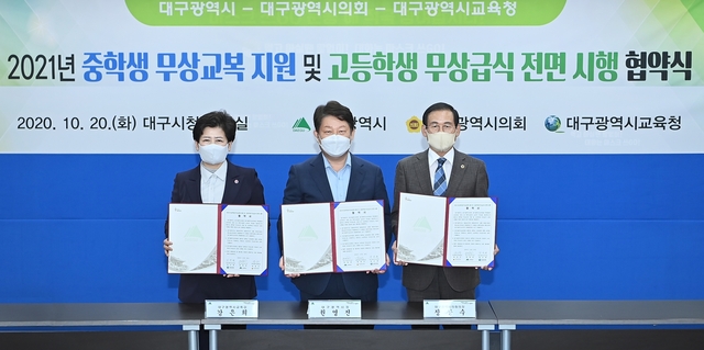 ▲ 강은희 대구시교육감, 권영진 대구시장, 장상수 대구시의회 의장(왼쪽부터)이 20일 오후 대구시청에서 협약식을 체결하고 있다.ⓒ대구시