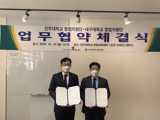 ▲ 협약 체결 사진(왼쪽 이재현 대구대 창업지원단장, 오른쪽 전기흥 전주대 창업지원단장).ⓒ대구대