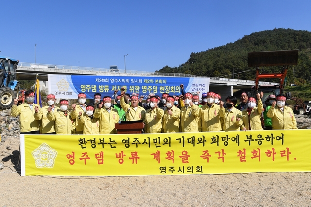 ▲ 영주시의회는 지난 20일 영주댐 방류 저지를 위해 영주댐 현장에서 제249회 임시회 제2차 본회의를 개최하고 대정부 규탄대회를 가졌다.ⓒ영주시의회