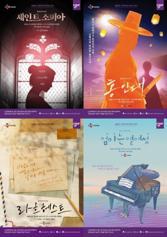 ▲ 2020년 'CJ문화재단 스테이지업' 리딩공연 포스터.ⓒCJ문화재단