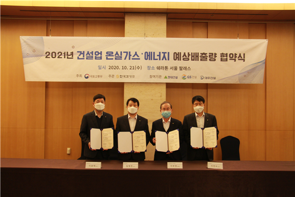 ▲ 한국감정원과 건설사들이 협약체결 후 사진촬영을 하고 있다.(사진 왼쪽부터)대우건설 이광채 상무, 현대건설 임병천 상무, 한국감정원 이부영 본부장, GS건설 이천수 상무.ⓒ한국감정원