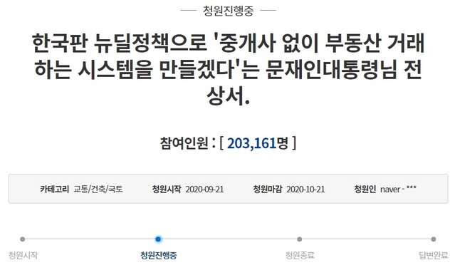 ▲ ⓒ청와대 국민청원 게시판