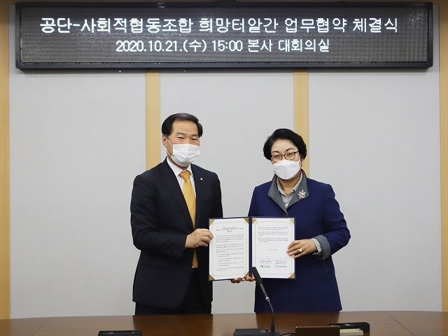 ▲ 원자력환경공단(이사장 차성수)은 사회적협동조합 희망터앝과 업무협약을 체결했다.ⓒ원자력환경공단