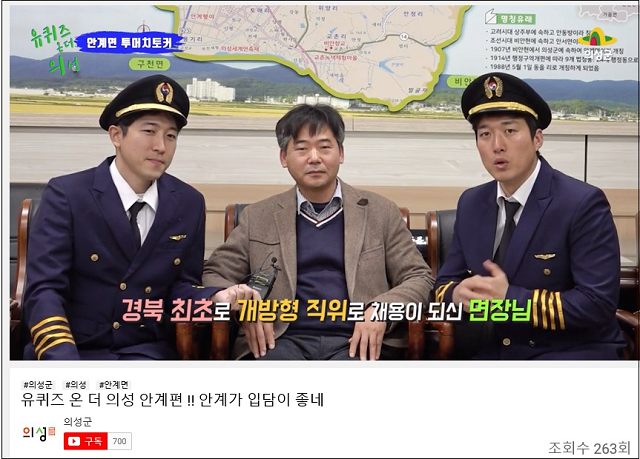 ▲ 의성군은 2020 대한민국 SNS 대상을 4년 연속 수상했다.ⓒ의성군