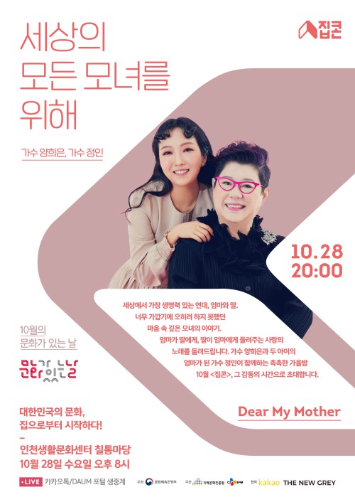 ▲ '집콘' 10월 포스터.ⓒCJ ENM