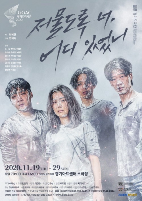 ▲ 연극 '저물도록 너, 어디있었니' 포스터.ⓒ경기도극단