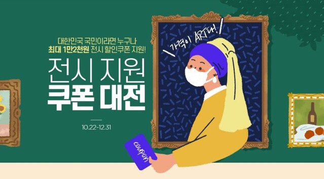 ▲ 인터파크 전시 지원 쿠폰대전.ⓒ인터파크