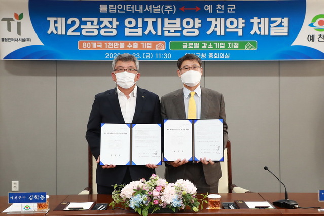 ▲ 김학동 군수(왼쪽)가 23일 정영호 (주)튤립인터내셔널 대표이사와 농공단지 분양 계약을 체결했다.ⓒ예천군