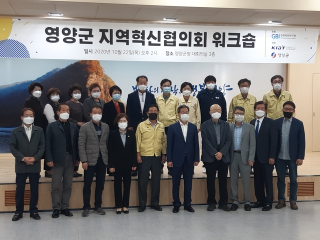 ▲ 영양군은 지난 22일 대회의실에서 오도창 군수 및 지역혁신협의회 위원, 관계자 등 30여명이 참석한 가운데 지역혁신협의회 워크숍을 개최했다.ⓒ영양군