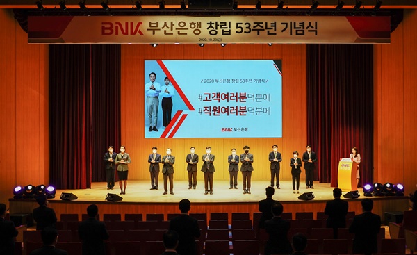 ▲ 부산은행은 23일 본점 오션홀(대강당)에서 창립 53주년 기념식을 열었다. ⓒBNK부산은행