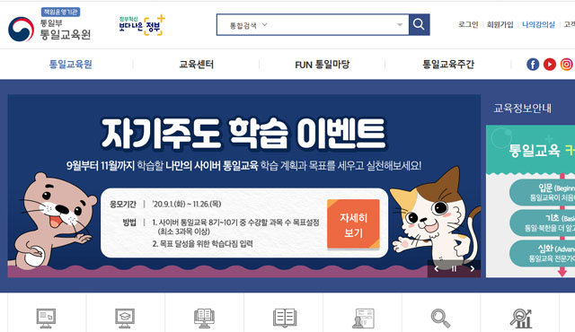 ▲ 통일부 산하에 있는 통일연구원 홈페이지. ⓒ통일연구원 홈페이지 캡쳐.