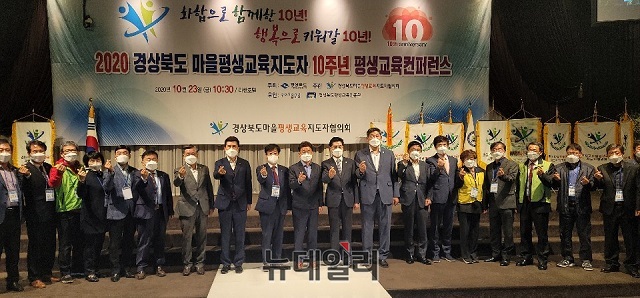 ▲ 포항 라한호텔에서 ‘2020년 경북도 마을평생교육지도자 평생교육 컨퍼런스’를 개최했다.ⓒ뉴데일리