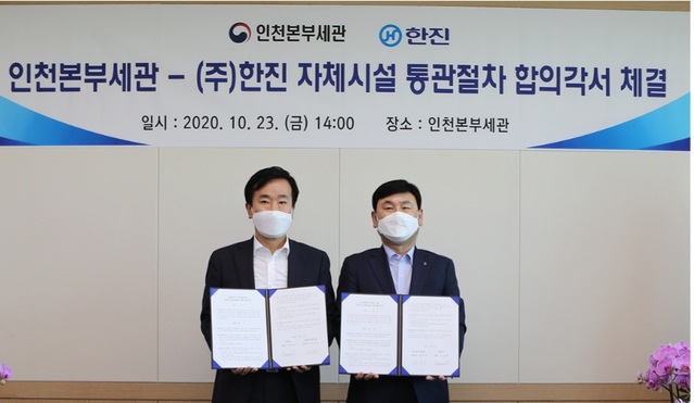 ▲ 23일 협약식 사진 ⓒ 한진