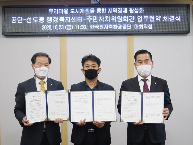 한국원자력환경공단(이사장 차성수)은 도시재생을 통한 지역 활력제고를 위한 업무협약(MOA)을 체결했다.ⓒ원자력환경공단