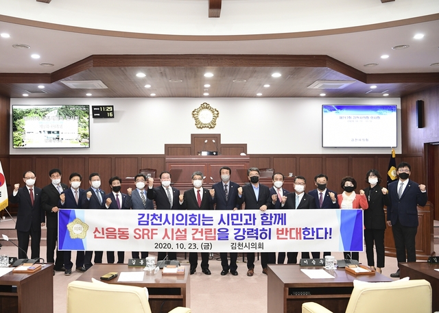 ▲ 제1차 본회의에서는 박영록 행정복지위원장이 대표 발의하고 전 의원이 동참한 ‘김천시 신음동 고형폐기물연료(SRF) 시설 건립 반대 결의안’을 채택했다. ⓒ김천시의회