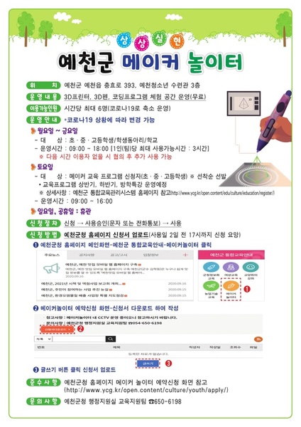 ▲ 예천군 메이커 놀이터 포스터.ⓒ예천군