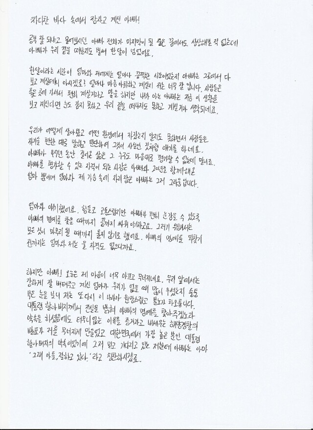 ▲ 북한 피격 공무원 A씨의 아들이 아버지에게 쓴 편지. ⓒ이래진 씨 제공