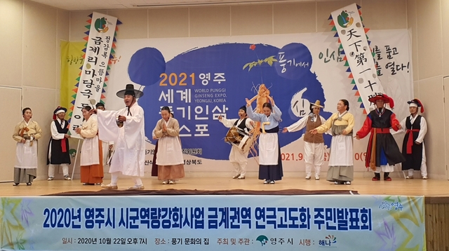 ▲ 경북 영주시(시장 장욱현)는 지난 22일에 풍기 문화의 집에서 지역역량강화사업을 통해 풍기읍 금계리 주민들이 출연한 연극 ‘금계야 날아라’ 공연을 개최했다.ⓒ영주시