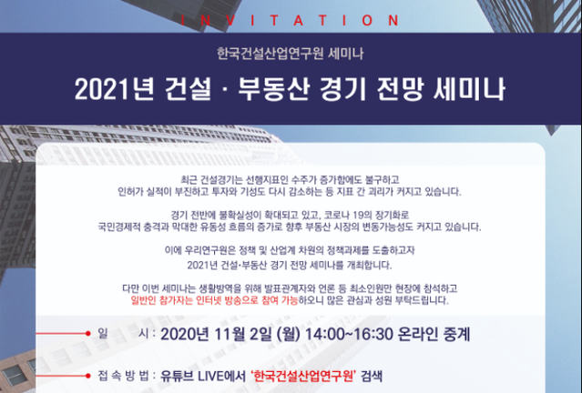 ▲ ⓒ 한국건설산업연구원