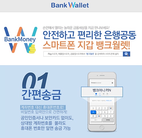 ▲ ⓒ뱅크월렛 홈페이지 캡처