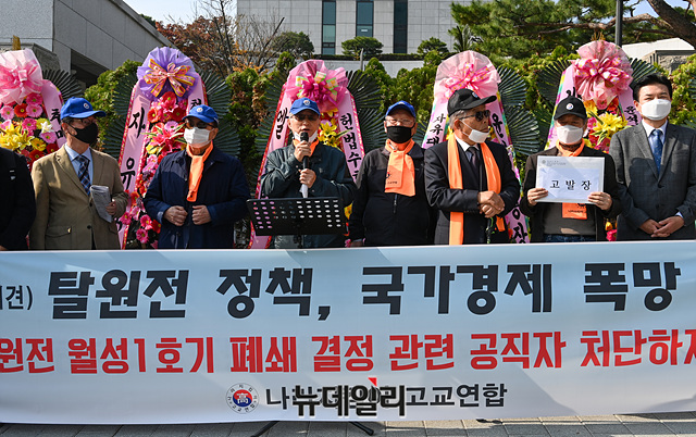 ▲ 나라지킴이고교연합이 26일 오전 서울 서초구 대검찰청 앞에서 '탈원전 정책, 국가경제 폭망' 기자회견을 갖고 있다. ⓒ박성원 기자