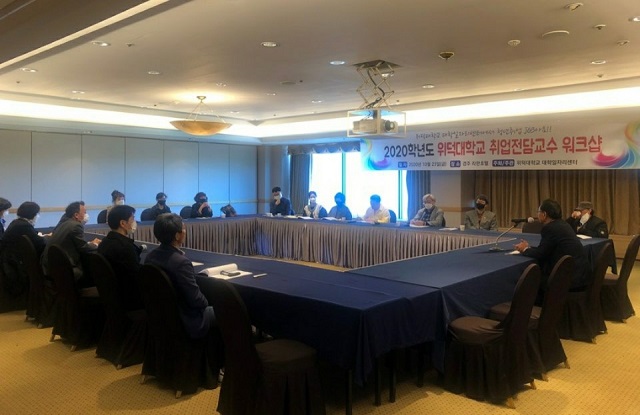 ▲ 위덕대는 대학일자리센터 취업전담교수 워크숍을 개최했다.ⓒ위덕대