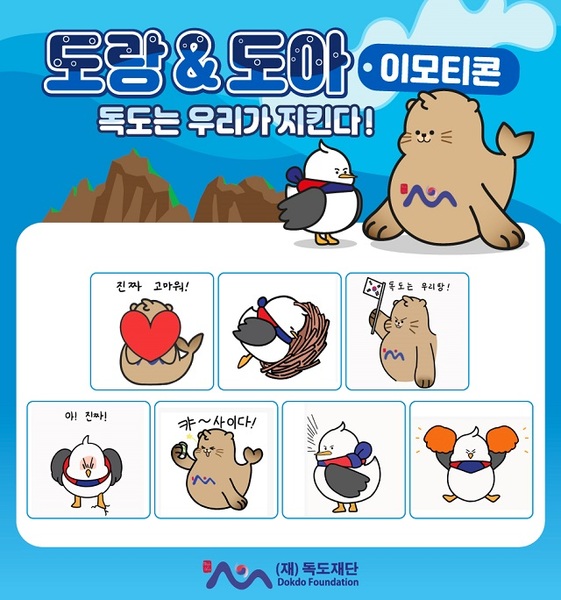 ▲ 독도를 상징하는 ‘도랑’과 ‘도아’ 이모티콘 포스터.ⓒ독도재단