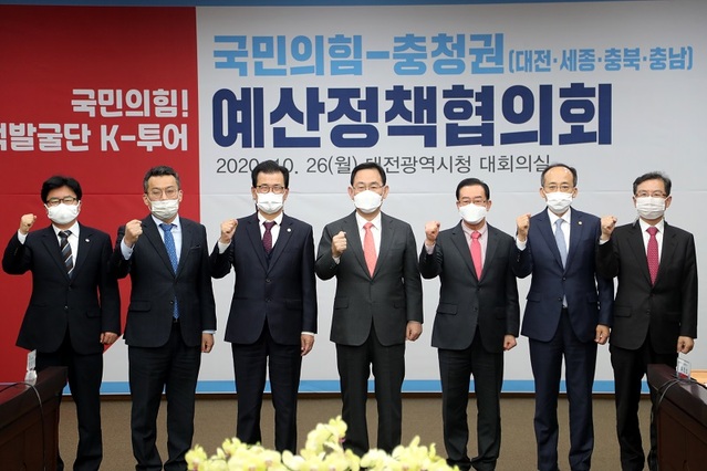 ▲ 국민의힘이 주관하는 충청권 예산정책협의회가 26일 대전시청에서 개최됐다.ⓒ충북도