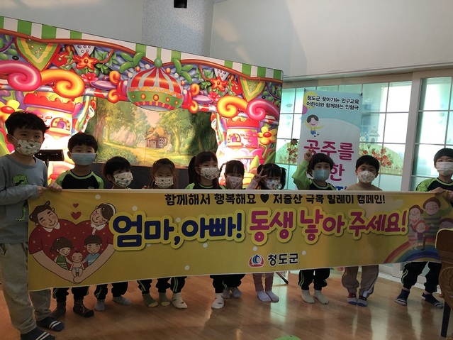 ▲ 청도군은 오는 30일까지 관내 어린이집 8개소의 원아 280명을 대상으로 일정별로 어린이집을 찾아가는 인구교육 인형극 공연을 추진 중에 있다.ⓒ청도군