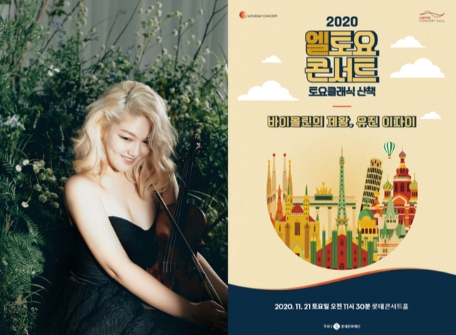 ▲ 바이올리니스트 조진주(32)가 '엘토요 콘서트'에서 '바이올린의 제왕' 유진 이자이의 음악 세계를 조명한다.ⓒ롯데문화재단