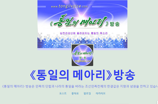 ▲ 북한의 대남선전방송 '통일의 메아리'가 운영하는 텀블러. ⓒ해당 SNS 화면 캡쳐.