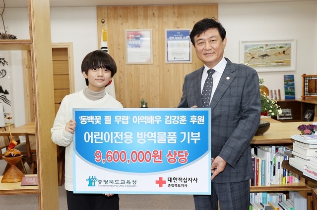 ▲ KBS 2TV 드라마 ‘동백꽃 필 무렵’에서 동백의 아들 ‘필구’로 열연해 많은 사랑을 받았던 아역배우 김강훈 청주 증안초 학생이 충북교육청에 방역물품을 기부했다.ⓒ충북도교육청