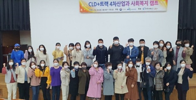 ▲ 위덕대(총장 장 익) LINC+ 사업단은 4차 산업혁명과 사회복지 캠프를 진행했다. 
ⓒ위덕대